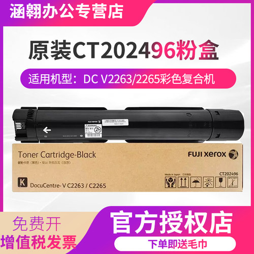 原装CT202496施乐粉盒V2263硒鼓