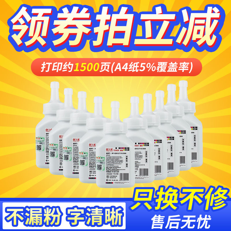 天威适用HP12A碳粉HP1020 M1005 HP1010 HP1005 Q2612A硒鼓粉1015 1018 1012 1022 3015 3050激光打印机墨粉