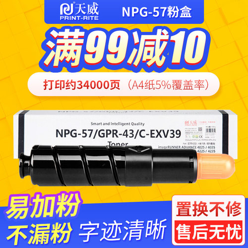 适用佳能NPG-57碳粉天威