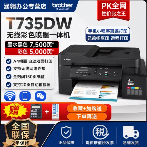 喷墨a3wifi手机打印机兄弟