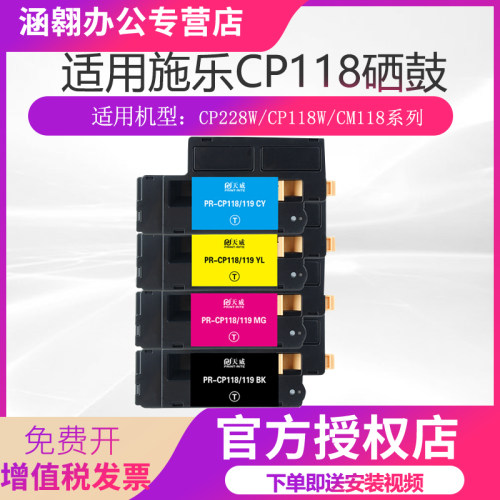 天威适用施乐CP118粉盒11