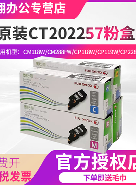 原装富士施乐CP118w CP119w CP228 CM118w CM228fw 粉盒ct202257 ct202261打印机粉仓一体机粉盒墨盒硒鼓