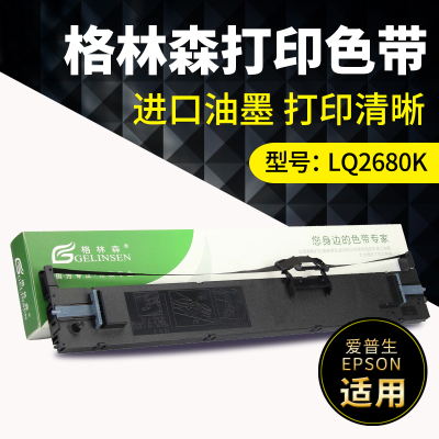 适用于EPSON爱普生LQ2680K 色带架C13S015510色带框