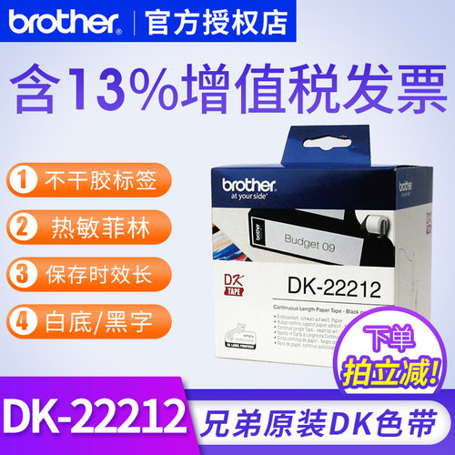 兄弟QL-700 ql-1050不干胶标签热敏纸DK-22212 62mm菲林热敏纸兄弟ql800标签色带QL1060不干胶纸不干胶热敏贴-封面