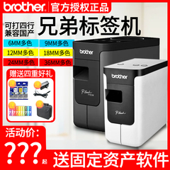 兄弟标签打印机小型pt-p700二维码原装pt p750w标签机p-touch p700线缆固定资产铭牌酒店工牌标签打印条码机
