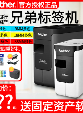 兄弟标签打印机小型pt-p700二维码原装pt p750w标签机p-touch p700线缆固定资产铭牌酒店工牌标签打印条码机