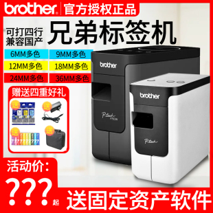 p750w标签机p 机 touch 原装 兄弟pt p700二维码 p700线缆固定资产铭牌酒店工牌标签打印条码 兄弟标签打印机pt