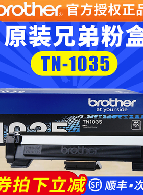兄弟打印机硒鼓原装TN-1035粉盒HL-1218W DCP1618W硒鼓1919nw1906墨粉盒1608DCP-1618W MFC-1919NW 1908 1208