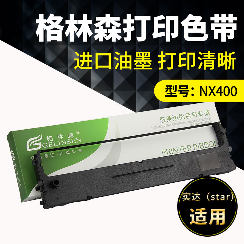 适用STAR实达NX410 NX200色带架 Star NX400色带架 NX-400 CS9色带框