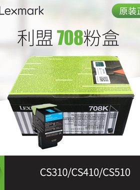 Lexmark 原装利盟708k粉盒黑色 70C80K0 CS310 cs410 cs510墨粉盒 70C8HKE高容量