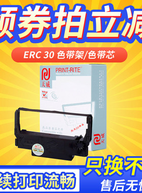 天威色带框 适用EPSON爱普生ERC30 ERC34 ERC38 TMU220 U230 U200 210 260 267II 270 300C 300A 300B 300D
