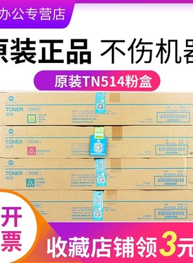 原装柯尼卡美能达C458粉盒TN-514KCMY黑色彩色碳粉适用C558/c658复印机A9E8190 A9E8490 A9E8390 A9E8290