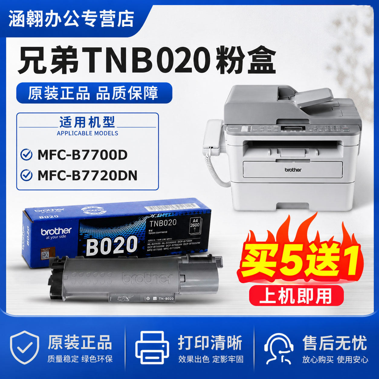 《原装兄弟打印机TNB020粉盒》