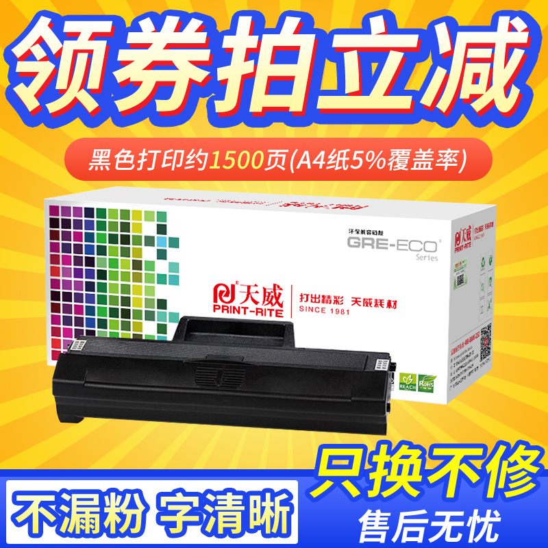 天威三星硒鼓打印机墨盒