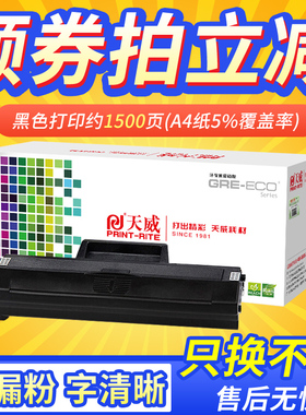 天威适用三星1043S硒鼓1666打印机ML-1661 SCX-3201 3206 3218墨盒1861 1865W 3205W 1676 3200 1660 1670