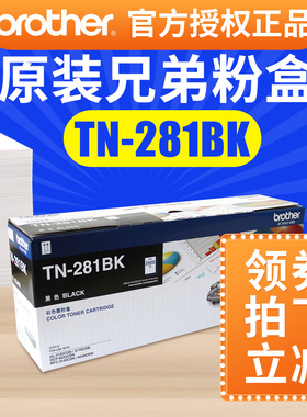 兄弟tn-281bk墨粉盒3170cdw 3150cdn粉盒兄弟brother原装9020TN-285粉盒mfc-9140cdn 9340cdw dcp-9020cdn