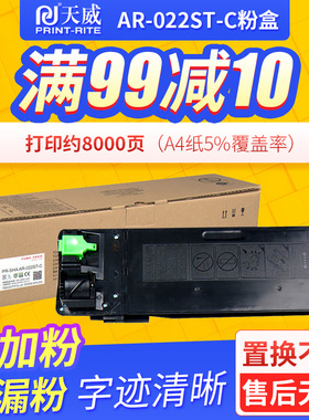 天威M210D墨粉盒用夏普3020D碳粉SHARP AR022粉盒AR3020D 3821D墨粉复印机打印机4821D 4020D碳粉盒M180D