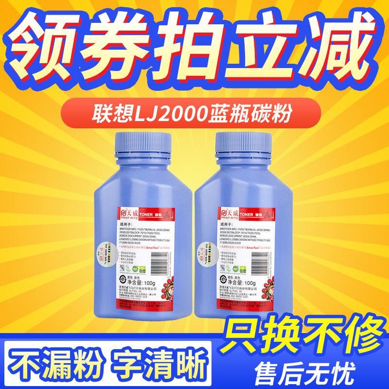 天威适用兄弟MFC7420碳粉2040 2070N 7820N 7010 7030墨粉 联想LG2000 LD2020 2050N M7020 M7030复印机碳粉