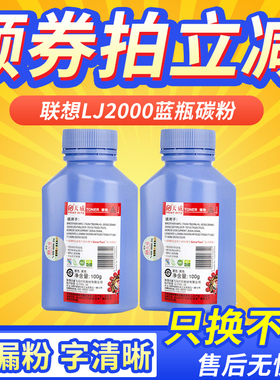 天威适用兄弟MFC7420碳粉2040 2070N 7820N 7010 7030墨粉 联想LG2000 LD2020 2050N M7020 M7030复印机碳粉