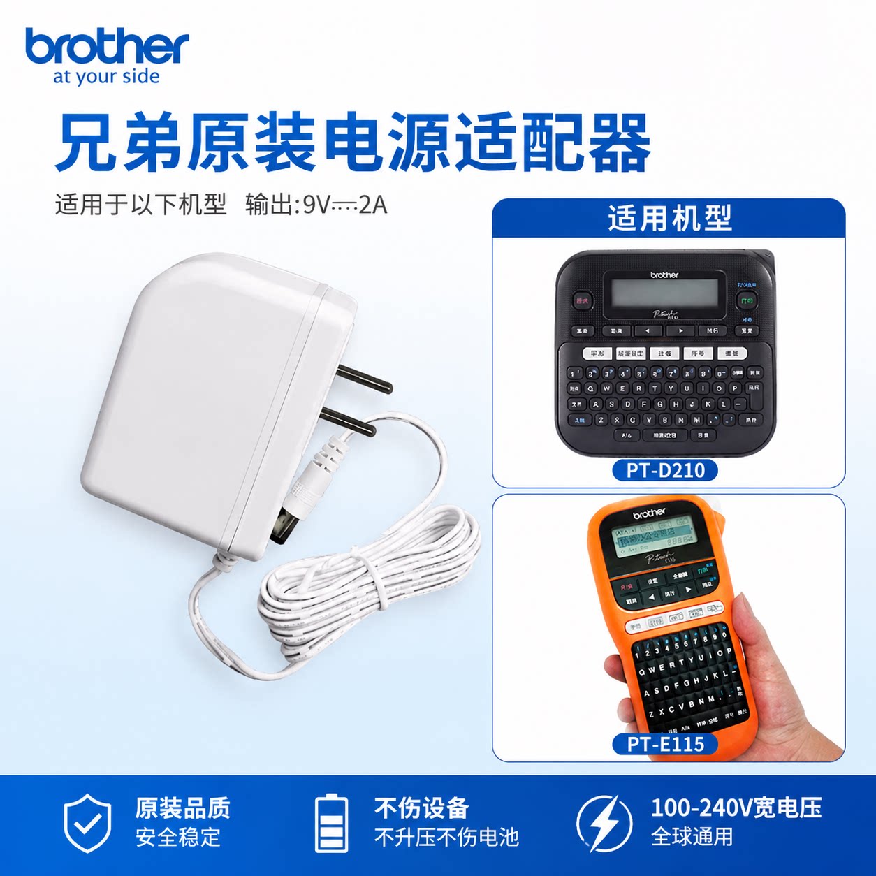《原装兄弟标签机PT-E100B电源》图片