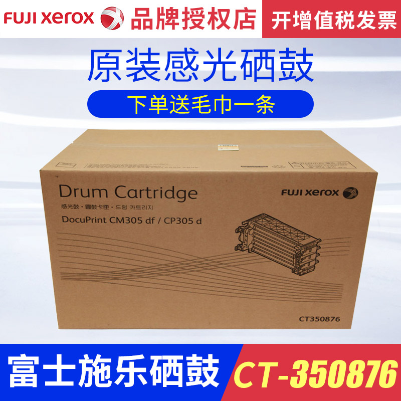 原装富士施乐cp305硒鼓一体机感光鼓CT350876  DocuPrint CM305df/CP305d 感光鼓
