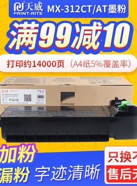 天威2608粉盒 适用夏普MX-312CT/AT墨粉 M2608 M3108 M3508 N U 2628L碳粉夏普复印机2608 M261N M311N墨粉盒