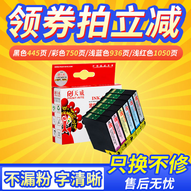 天威 适用爱普生T0851-T0856墨盒 1390 T60 R330 T0851BK 6色墨盒