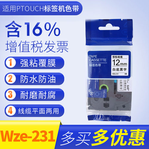 适用标签机色带12mm打标机不干胶
