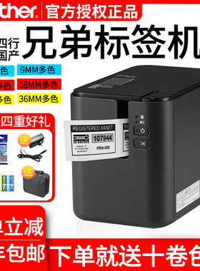 兄弟防水p900标签机pt9700pc升级型号P900w防水标签机兄弟pt-p950nw无线网络共享标签打印机二维码标签打标机