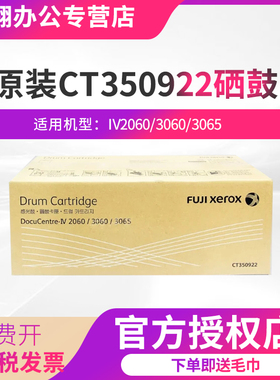 原装富士施乐ct350922硒鼓IV 2060 3060 3065 硒鼓组件感光鼓四代硒鼓施乐四代30065感光鼓组件原装