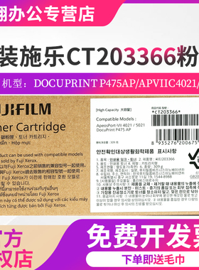 原装富士胶片DP P475 AP墨粉盒CT203365 203366粉盒CT351230感光鼓