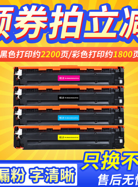 天威适用惠普CB540A CF210A硒鼓HP200 M276/nnw彩色打印机CP1215 1510 1515墨盒CM1415fn/fnw佳能LBP7100Cn