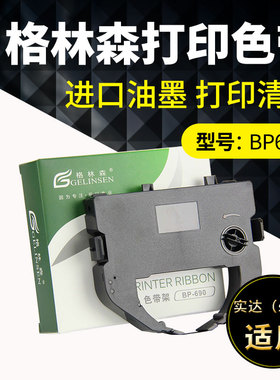 适用实达BP690K色带架BP690K Pro 色带架BP830K 中胤虹远CPD-KP770盒 BP690KII色带架 实达Start B08