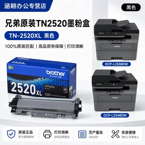 《兄弟打印机墨盒TN2520粉盒》