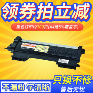 天威适用兄弟7055粉盒TN DCP7055打印机硒鼓墨粉7470 2015碳粉7057 HL2130