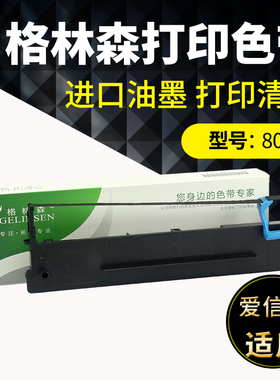 适用80A-7色带架 航天信息爱信诺 AX-320系列 TY-805色带架航天色带框架