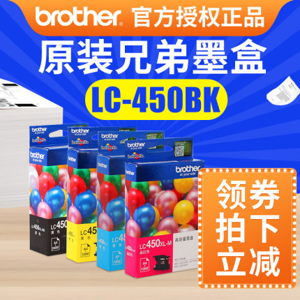 原装墨盒lc450x打印机墨盒兄弟5910墨盒j6710墨盒MFC6910dw j5910dw 6710DW彩色一体机墨盒