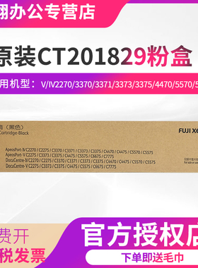 原装ct201829粉盒施乐4475原装墨粉C2273 c5575原装c3375墨粉盒施乐c3373复印机碳粉原装C3375 c2275 c3373