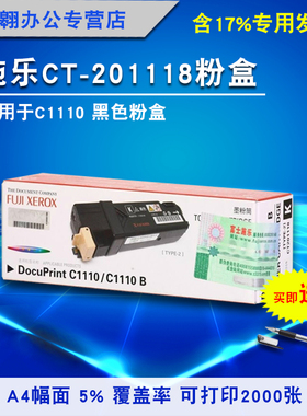 富士施乐C1110墨粉 C1110 粉盒 CT201121 黄色 碳粉 彩色粉盒