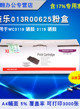 富士施乐 WC3119 施乐w3119 硒鼓 富士施乐013R00625粉盒 鼓组件