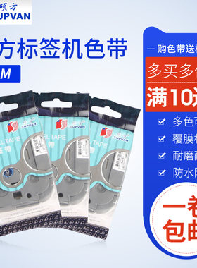 硕方标签机色带 9mm 标签带标签机LP5125 H612P/BL覆膜强粘标签纸线缆旗型标签打印不干胶贴膜价格L-221