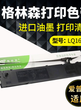 适用爱普生LQ-1600K3+色带架 LQ-1900K2H 1900K2+ 1600k4+ LQ-2600k色带框 SO15086 1600KIII+ 1900KIIH带芯