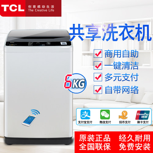TCL原装扫码商用全自动洗衣机