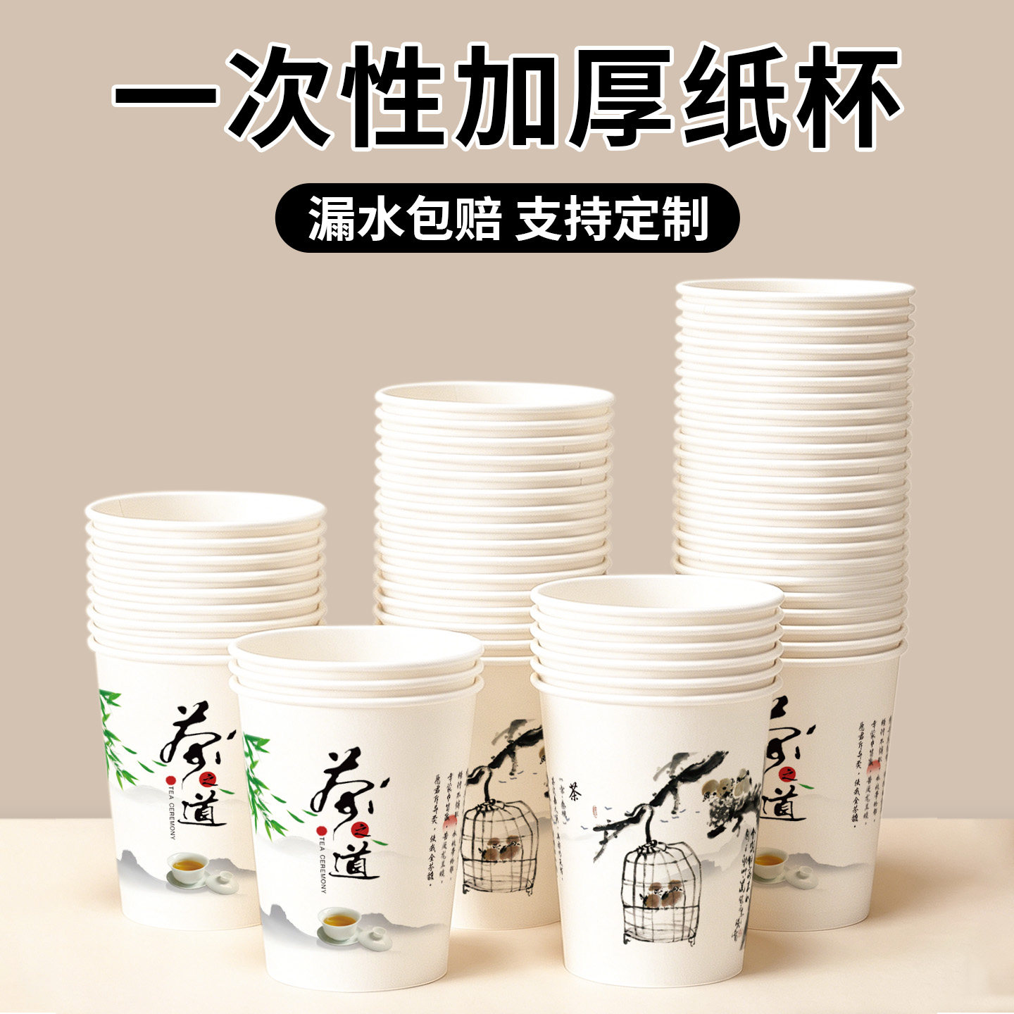 经典茶道一次性纸杯家用加厚加硬纸杯整箱装商务办公咖啡杯豆浆杯