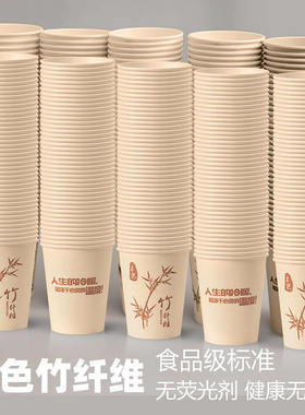 加厚一次性竹纤维本色纸杯整箱装家用纸杯子办公室茶水杯可乐纸杯