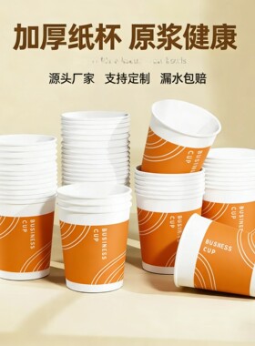 办公用一次性商务纸杯橙色加厚加硬整箱装办公室喝茶纸杯咖啡杯