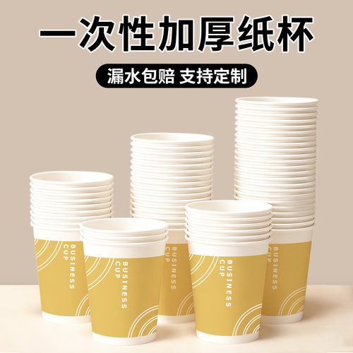 办公室接待纸杯金色商务一次性纸杯加厚加硬整箱装喝茶纸杯咖啡杯