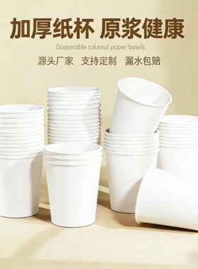 白色手工一次性纸杯1000只整箱装家用加厚纸杯办公室喝水杯冷热杯