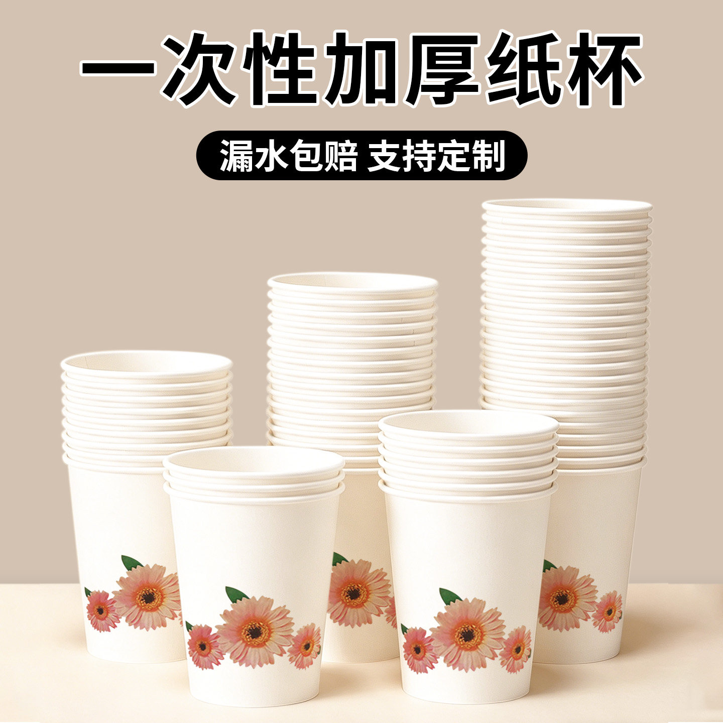 家用草花纸杯一次性纸杯商务杯加厚家用纸杯水杯可乐豆浆杯包邮