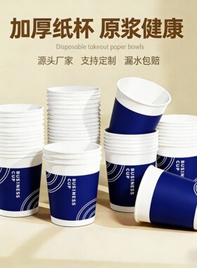 商务一次性纸杯加厚加硬1000只整箱装办公室喝茶纸杯咖啡杯蓝色